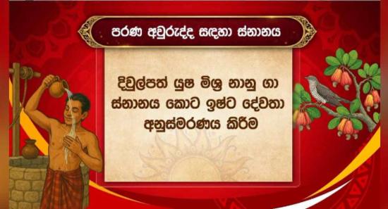 සිංහල හින්දු අලුත් අවුරුද්දට සියල්ල සූදානම්!